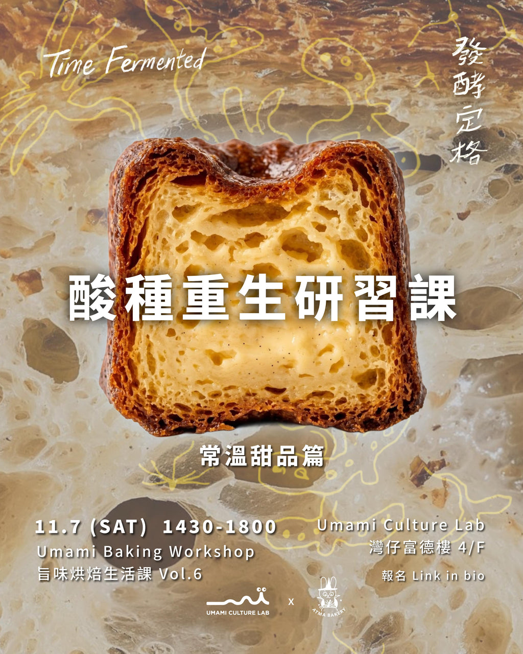 發酵定格 🌾 酸種重生研習課 👩🏻‍🍳 常溫甜品篇