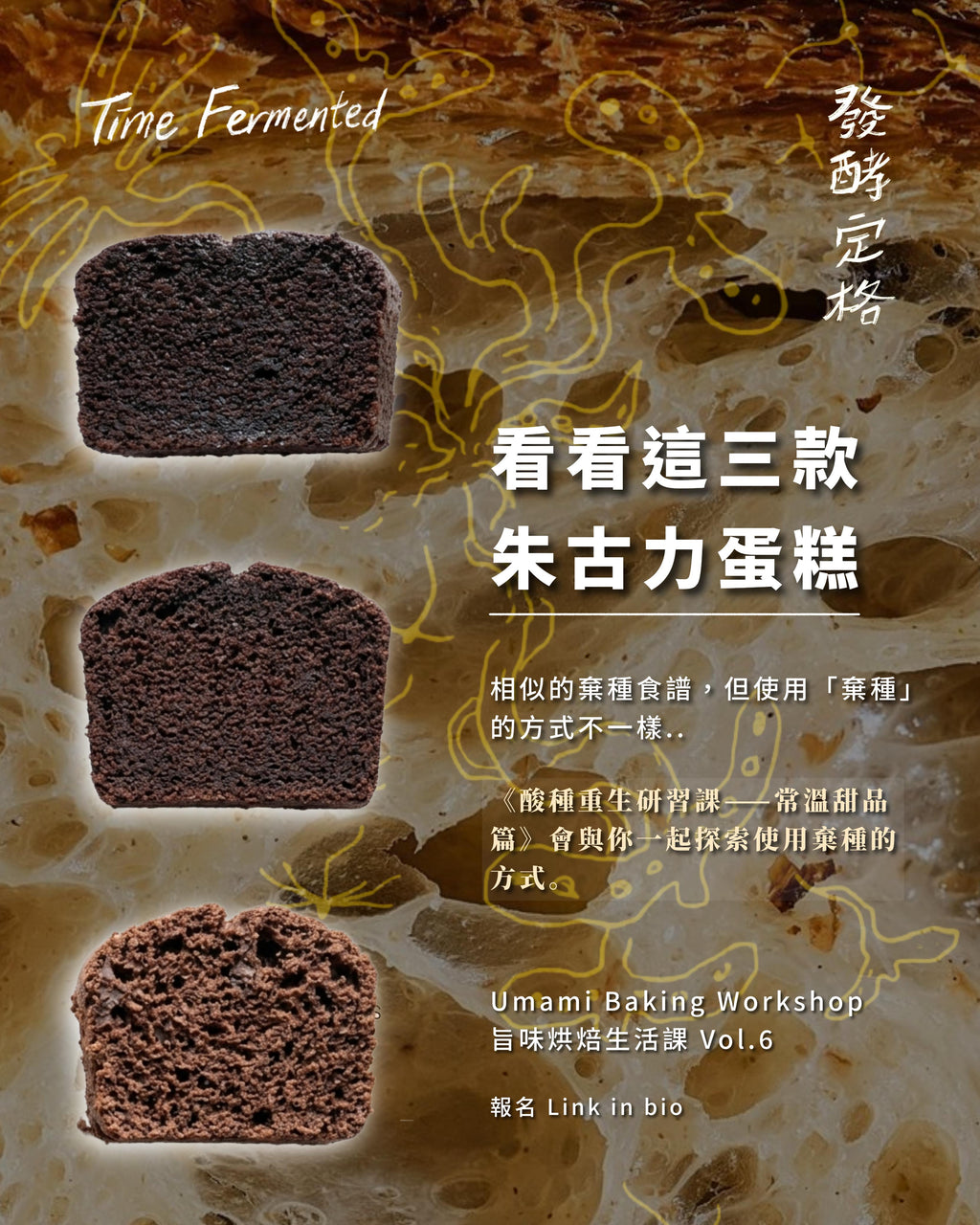 發酵定格 🌾 酸種重生研習課 👩🏻‍🍳 常溫甜品篇