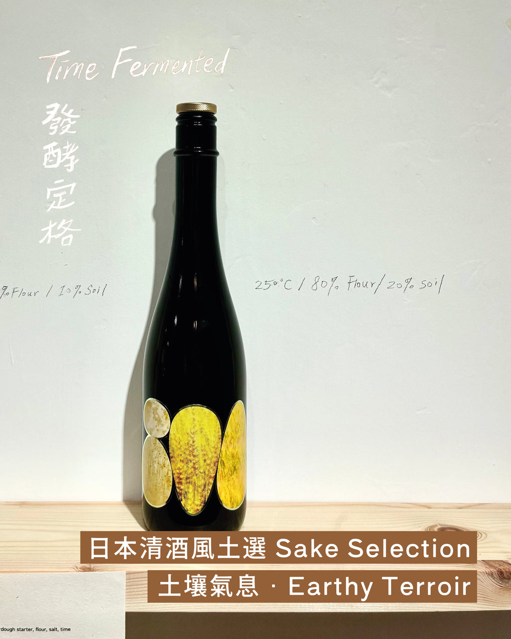 LINNÉ 800 大麦〈天盃〉【限量批次：800-001】