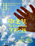 微生祭 🌿 香港本地米糠漬物工作坊 (7.26, 12-1pm)
