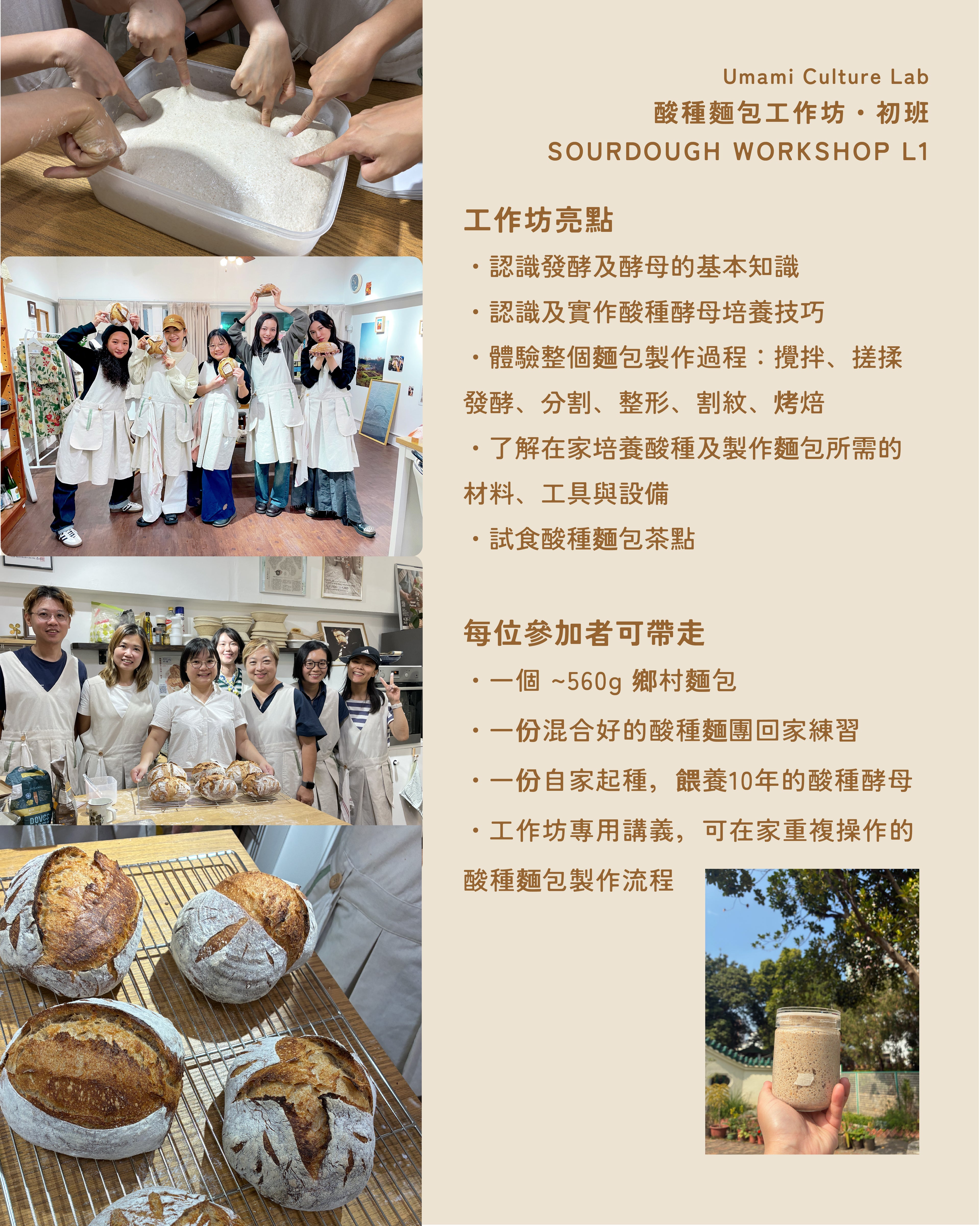 5月16日｜酸種麵包工作坊 初班
